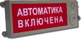 Плазма-Ехd-МК-А-С-12/24-К НАДПИСЬ Оповещатель охранно-пожарный световой взрывозащищенный (табло)