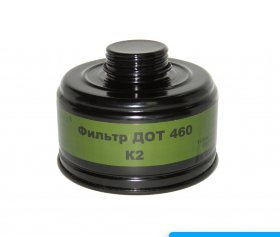 Фильтр для противогаза ДОТ 460 K2