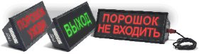 Оповещатель охранно-пожарный свето-звуковой взрывозащищённый (табло) Скопа-З-220 Выход